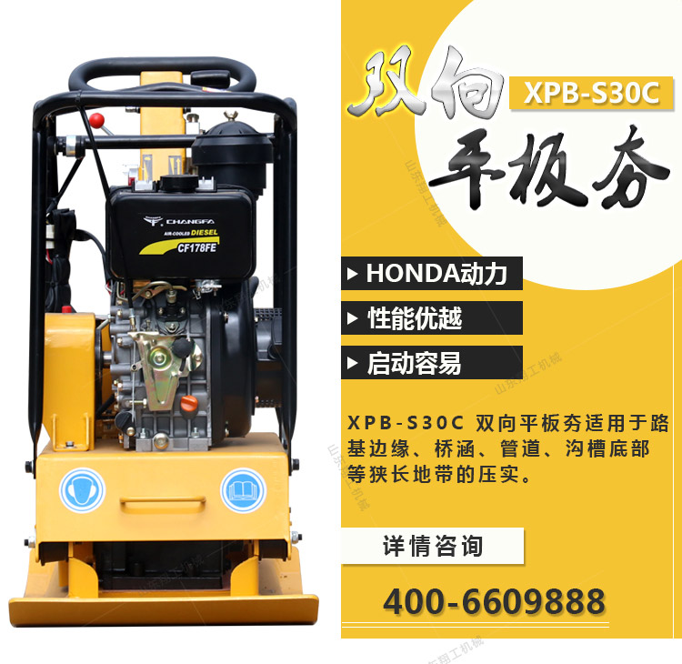 双向平板夯